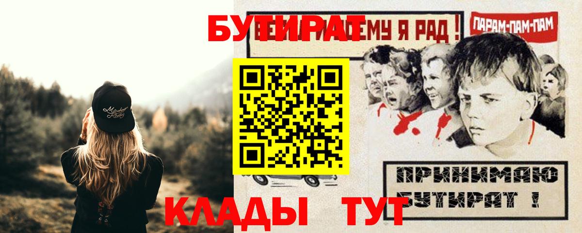 Бутират вода  Вход с VPN  БУТИРАТ  Вязники 