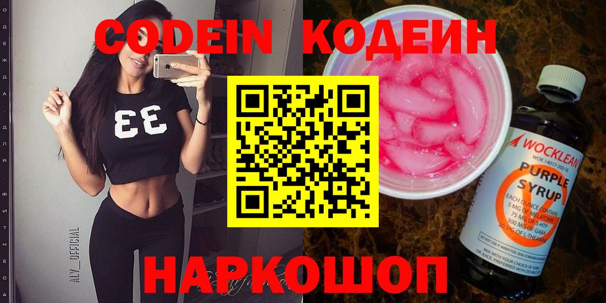 Кодеиновый сироп Lean Purple Drank  Вязники  Кодеиновый сироп Lean Purple Drank 