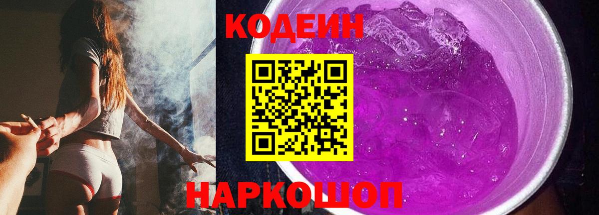 Вязники  Codein Purple Drank  даркнет сайт  Кодеин Purple Drank  Вход с VPN 