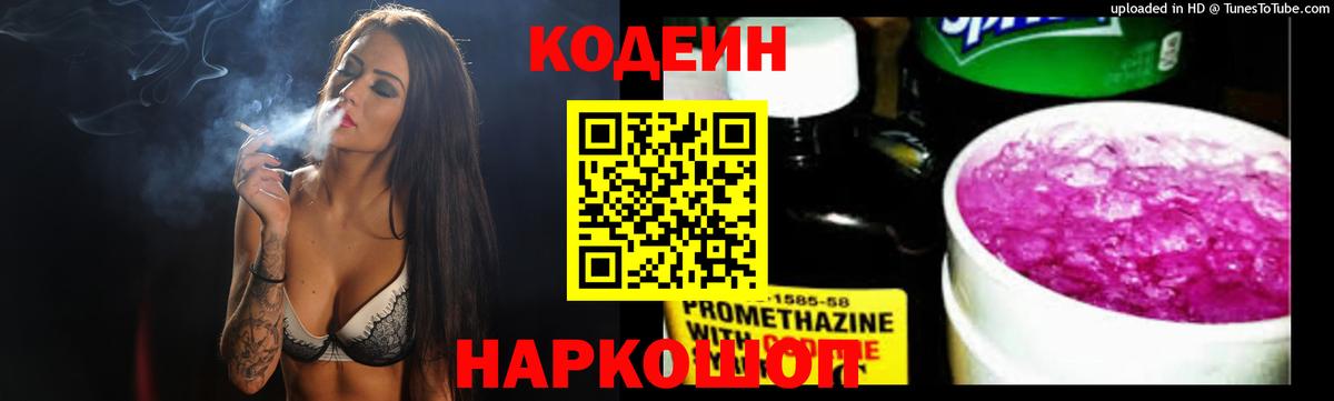 Кодеиновый сироп Lean Purple Drank Вязники