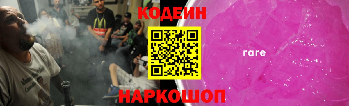 Кодеин напиток Lean (лин) Вязники