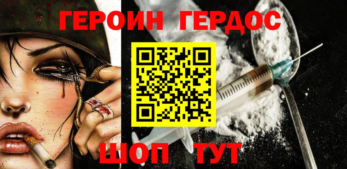 Героин Heroin  Вязники 